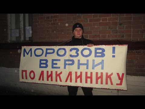 МОРОЗОВ! ВЕРНИ ПОЛИКЛИНИКУ. Денег нет, проекта и ПСД нет, инвестор не известен. Ульяновск 21.10.2014