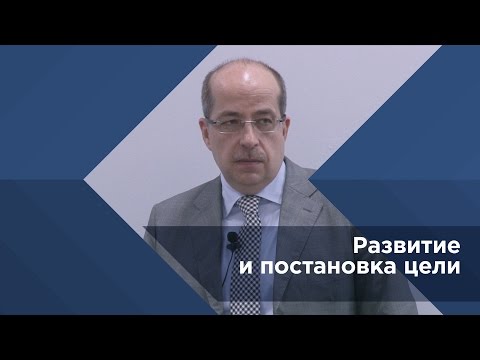 Игорь Манн №1 Развитие и постановка цели