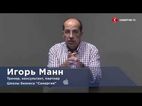Игорь Манн Три главных правила маркетинга