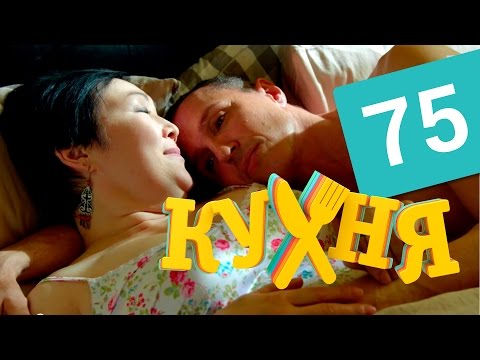 Кухня 4 сезон 75 серия (15 серия) смотреть онлайн