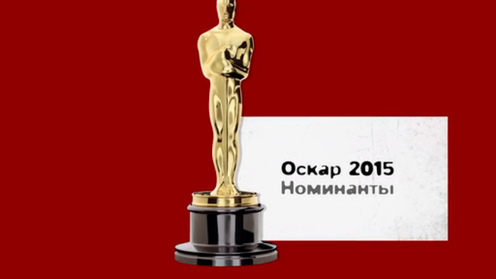 Оскар 2015: все номинанты за 12 минут!