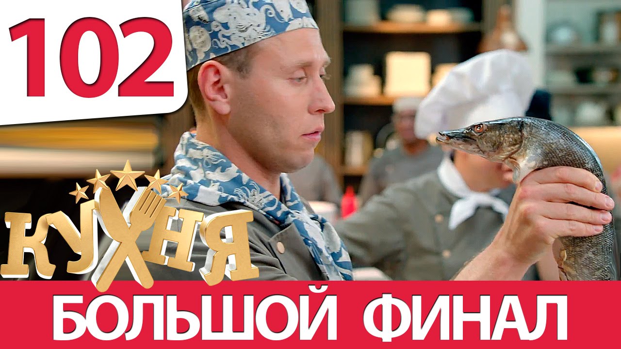 Кухня 6 сезон 2 серия HD 2016 смотреть онлайн